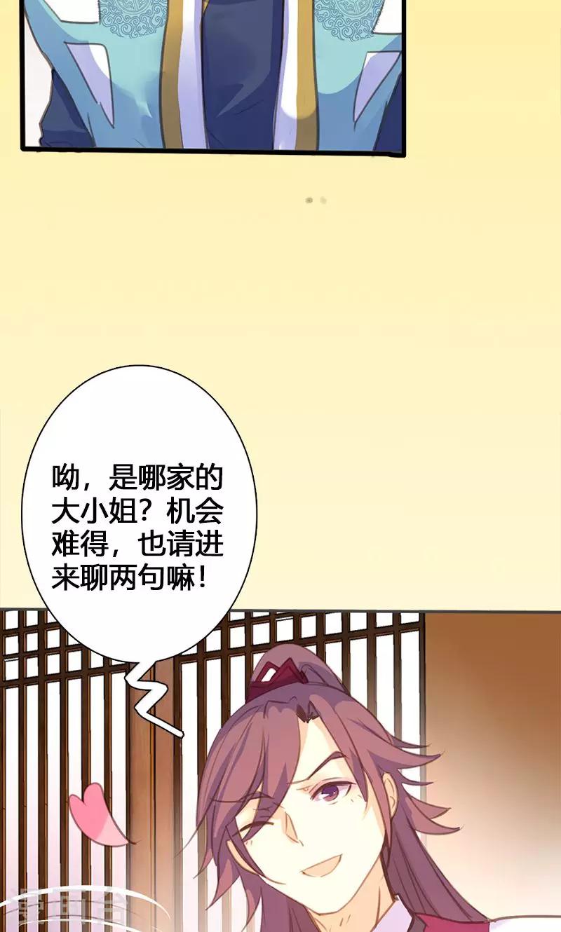 第51话 姑娘请留步-第52话