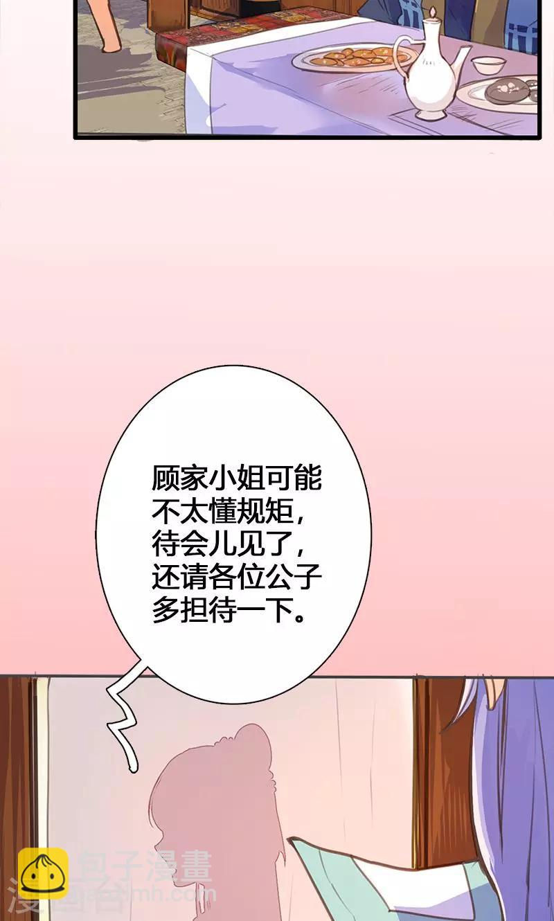 第51话 姑娘请留步-第52话