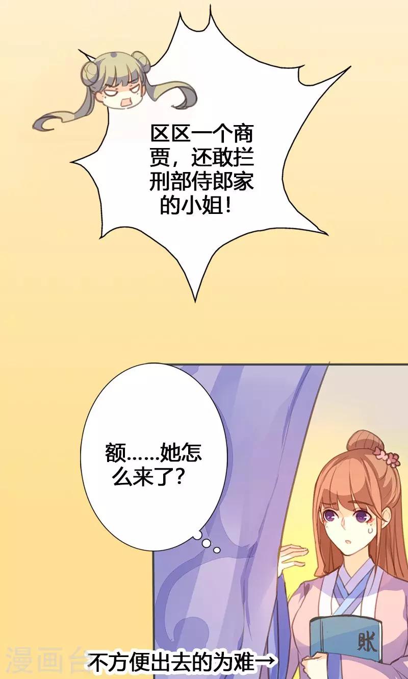 第51话 姑娘请留步-第52话