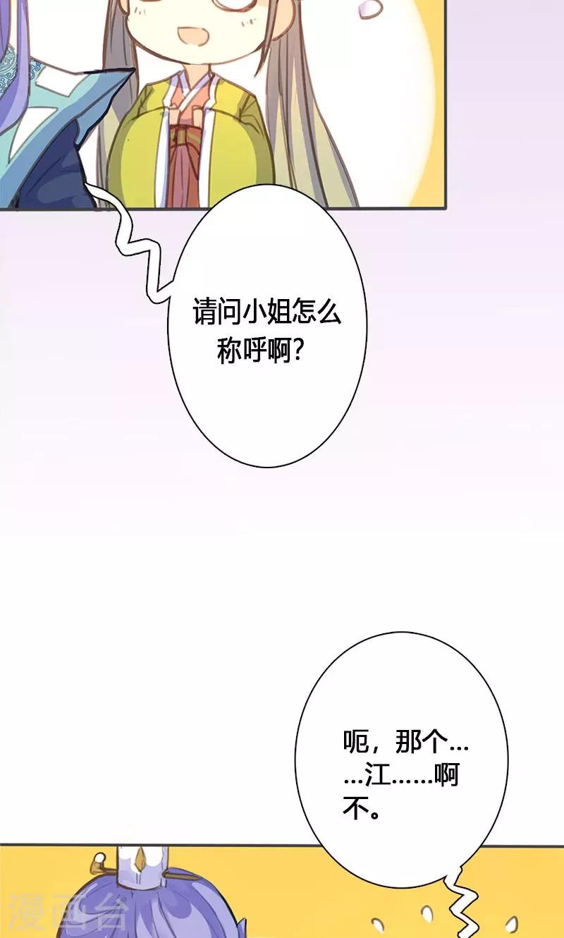 第51话 姑娘请留步-第52话