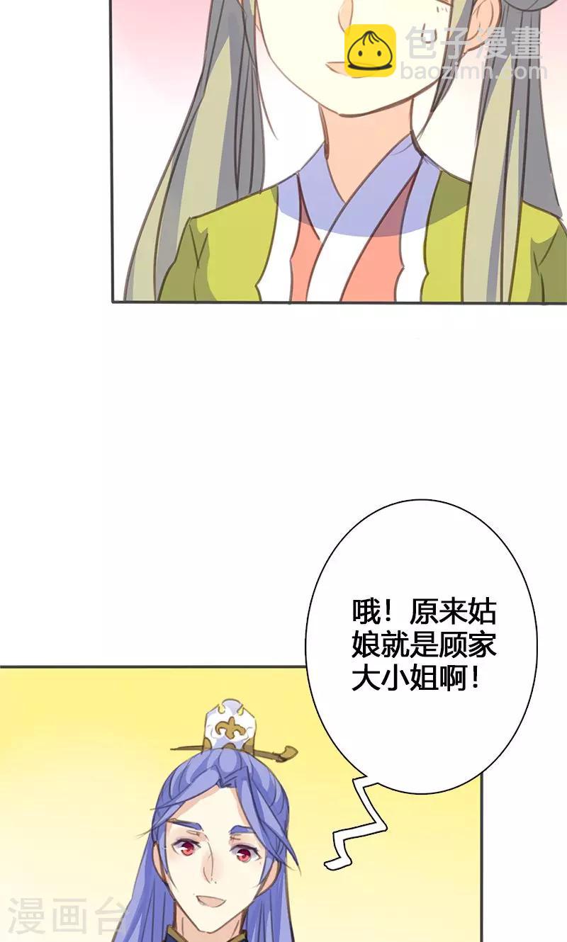 第51话 姑娘请留步-第52话