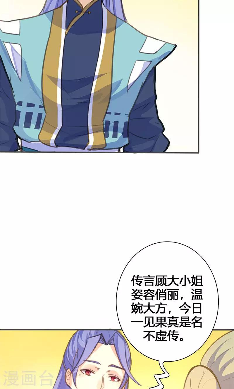 第51话 姑娘请留步-第52话