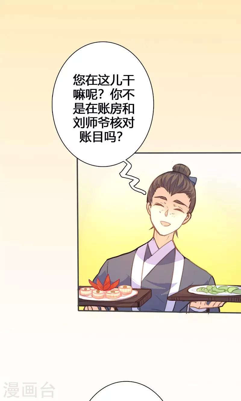 第51话 姑娘请留步-第52话