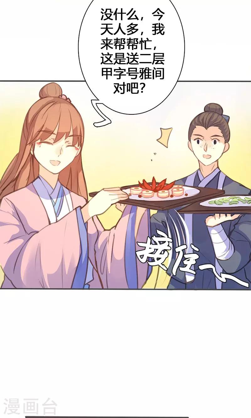 第51话 姑娘请留步-第52话