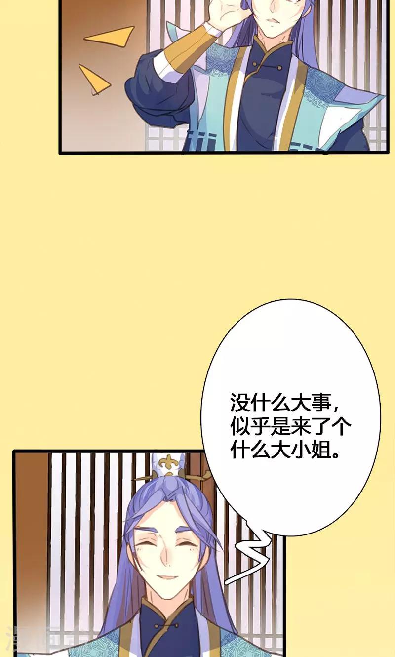 第51话 姑娘请留步-第52话