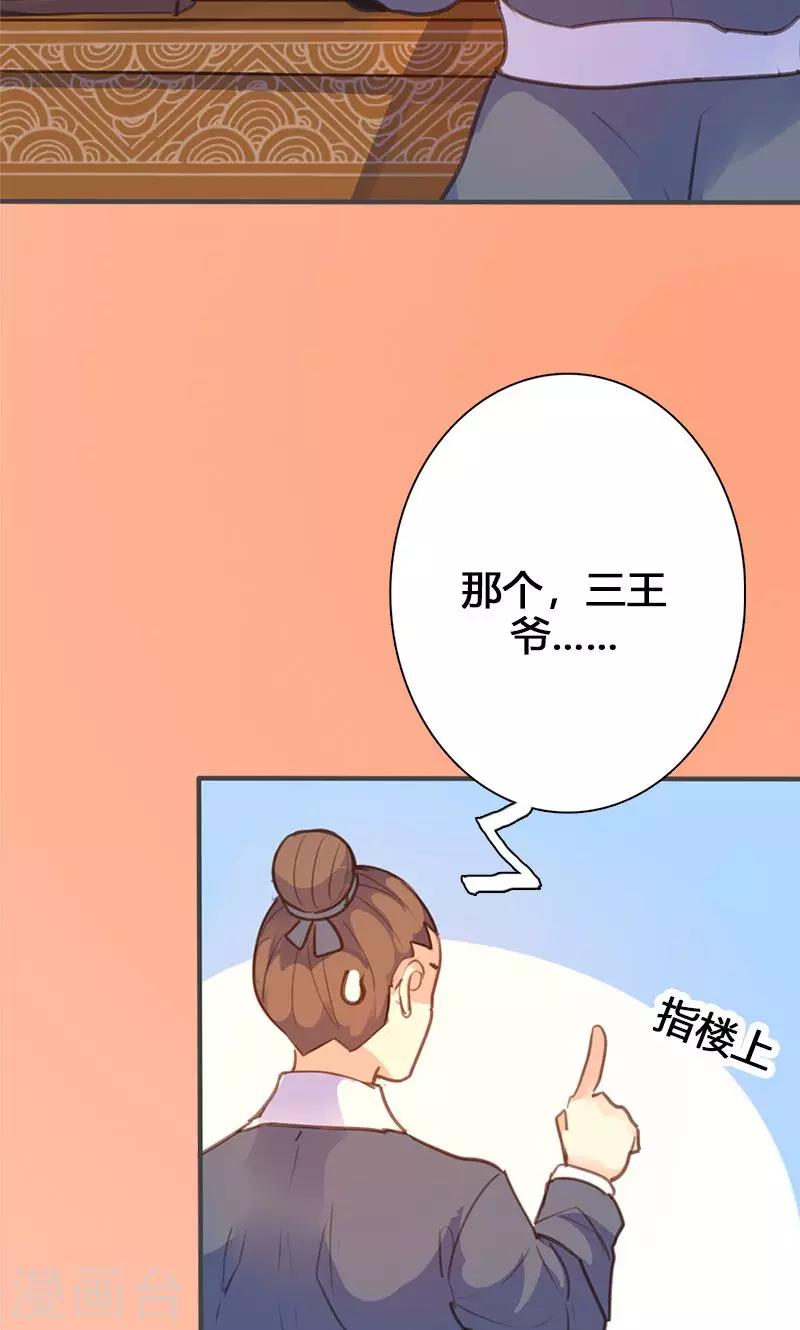 第61话 会见三王爷-第62话