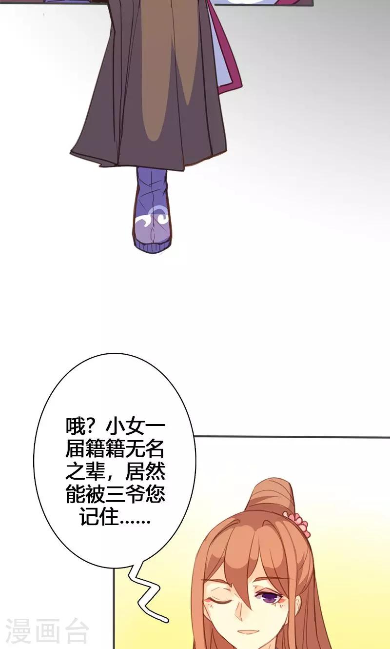 第61话 会见三王爷-第62话