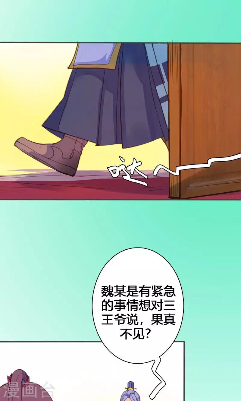 第61话 会见三王爷-第62话