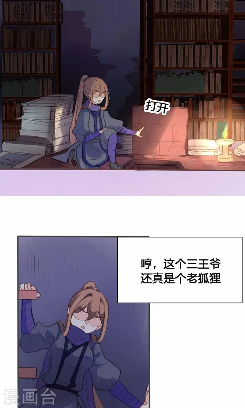 第65话 潜入王府-第66话