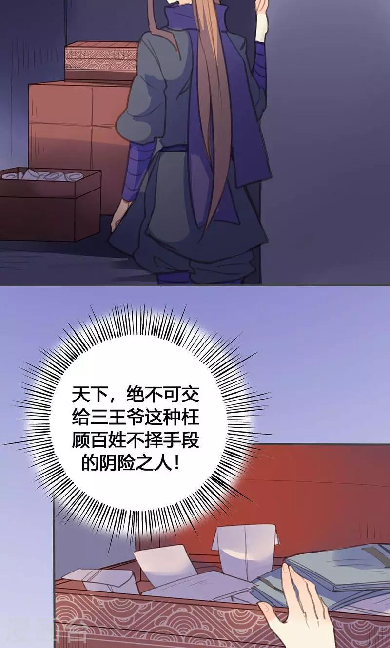第65话 潜入王府-第66话