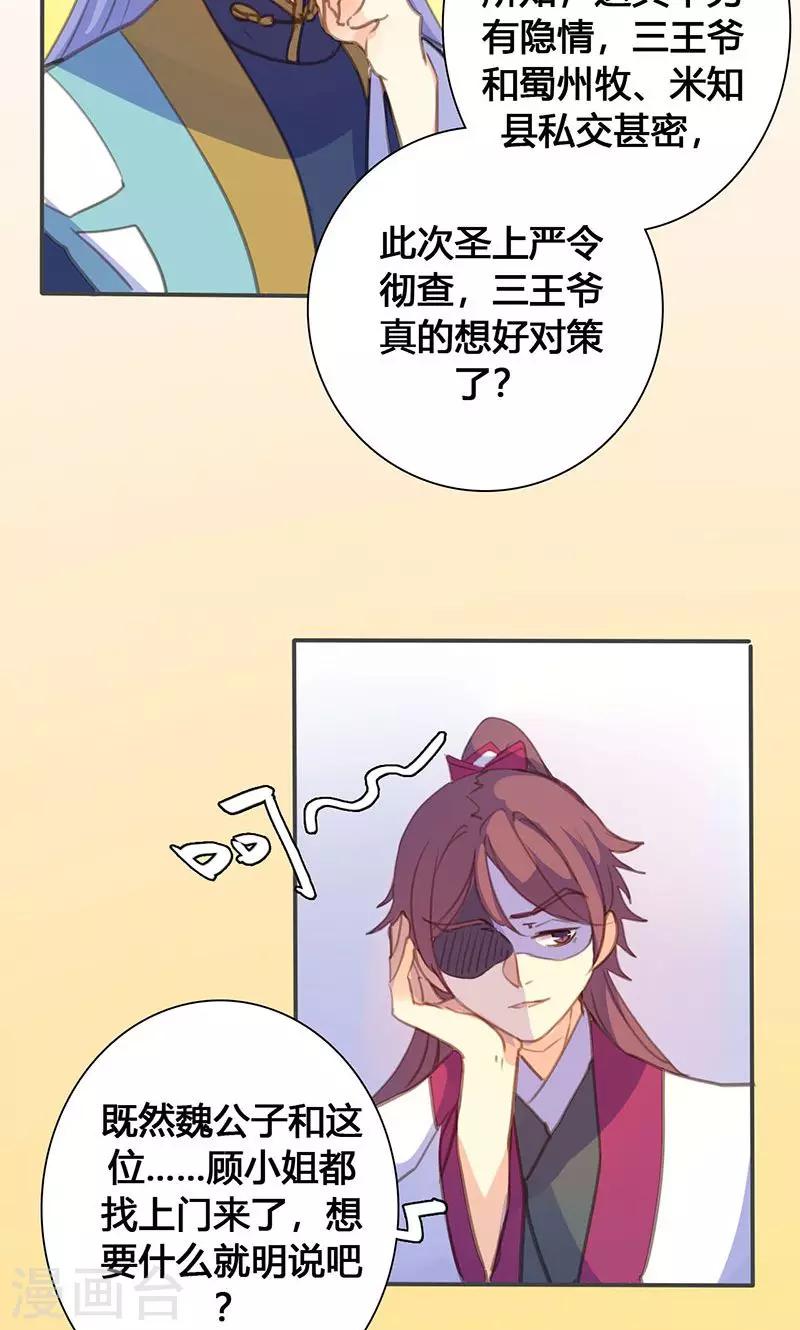 第65话 潜入王府-第66话