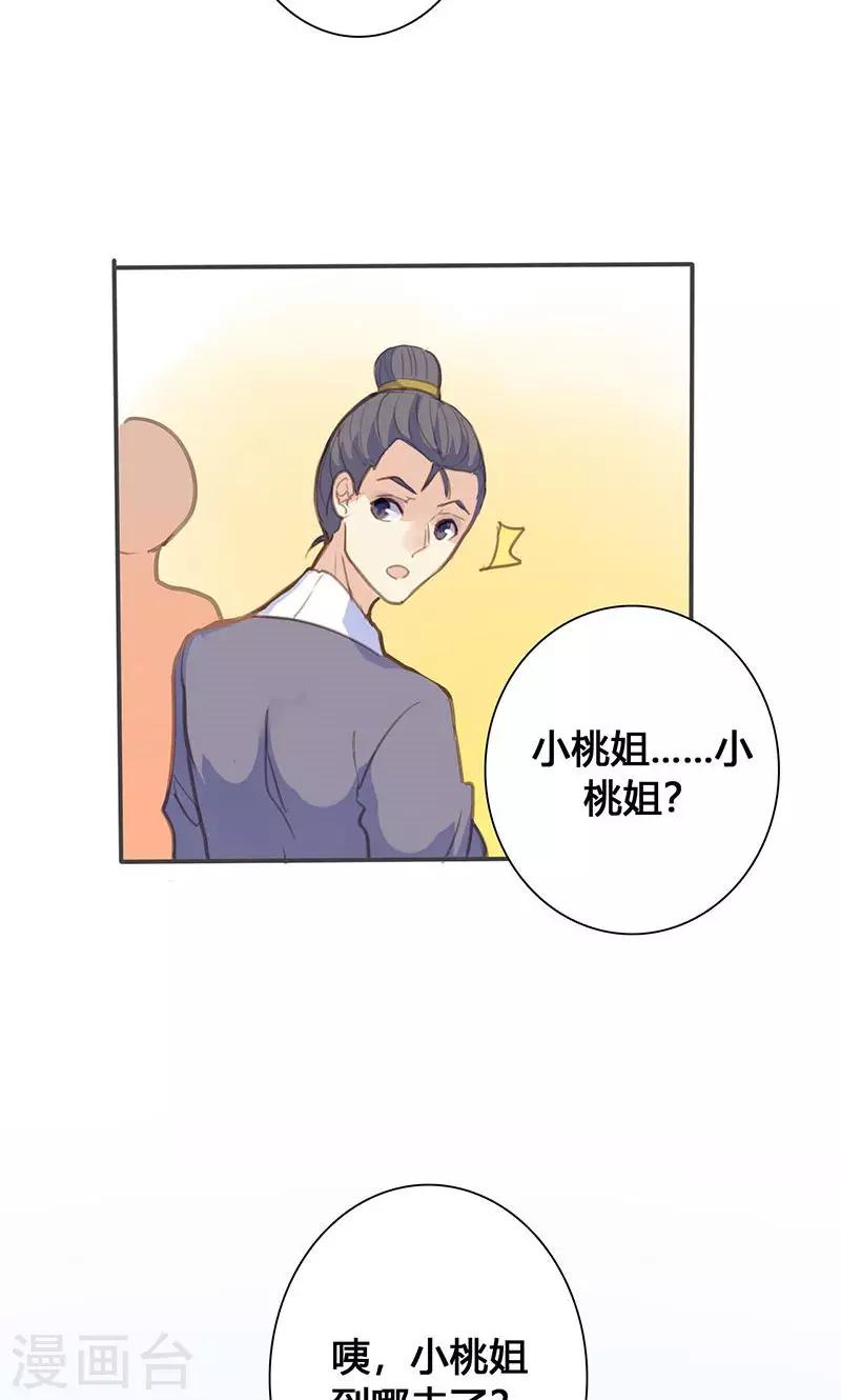 第65话 潜入王府-第66话