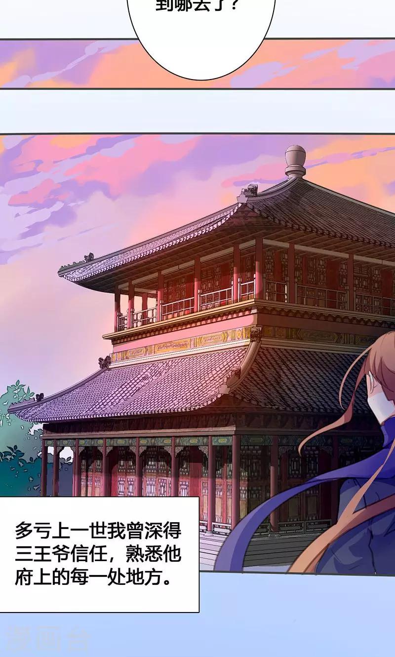 第65话 潜入王府-第66话