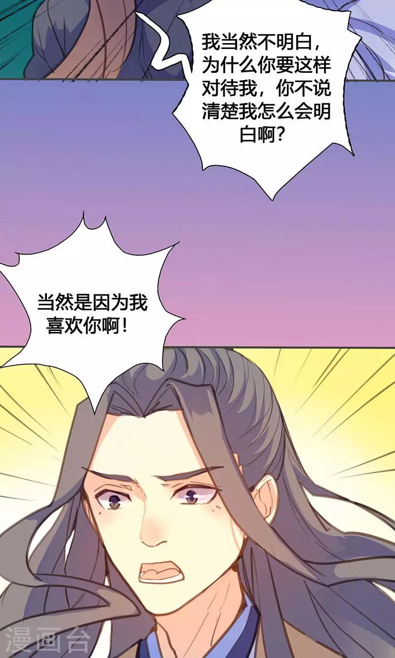 第68话 因为我喜欢你啊！-第70话