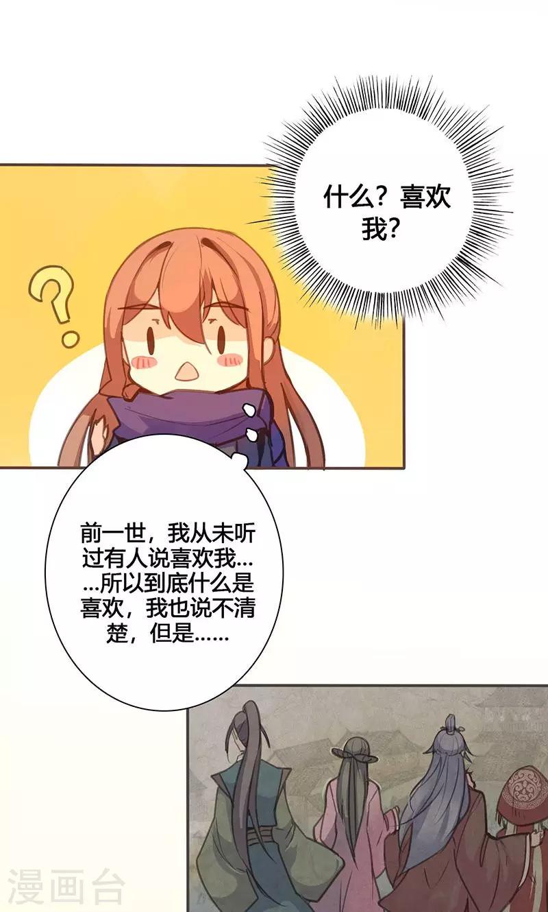 第68话 因为我喜欢你啊！-第70话
