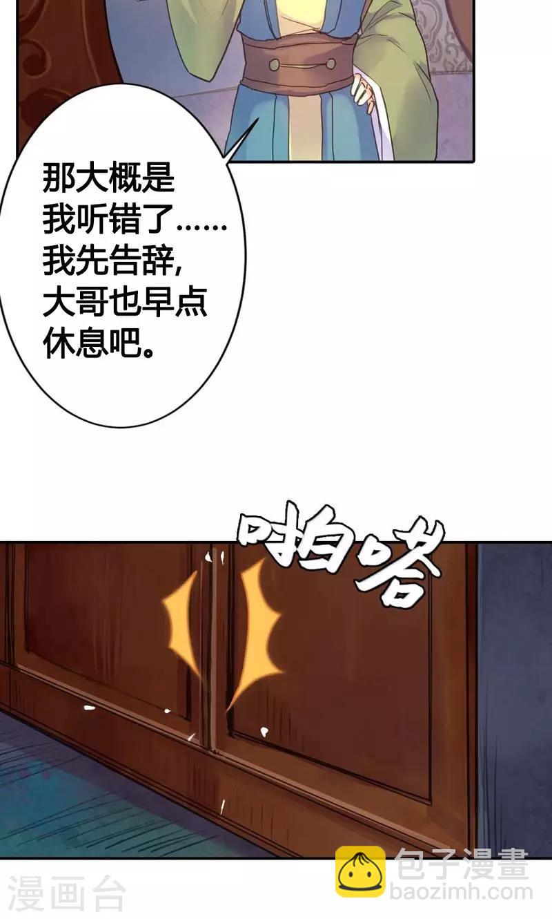 第8话 丫头，我可做不到坐怀不乱-第8话