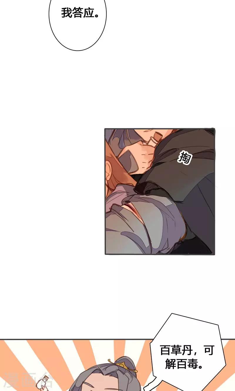 第77话 他中了我的毒-第80话