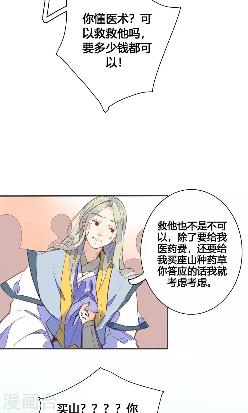 第77话 他中了我的毒-第80话