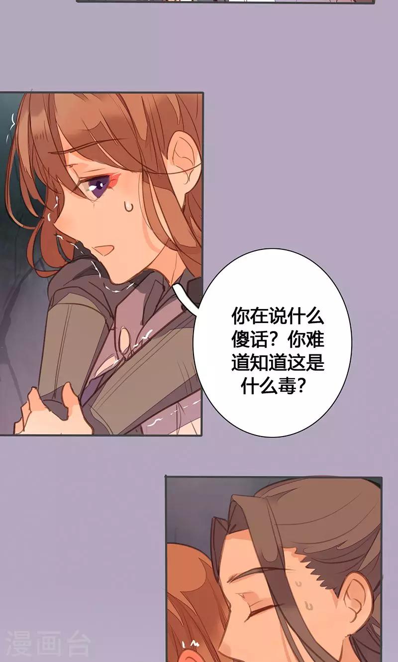 第77话 他中了我的毒-第80话
