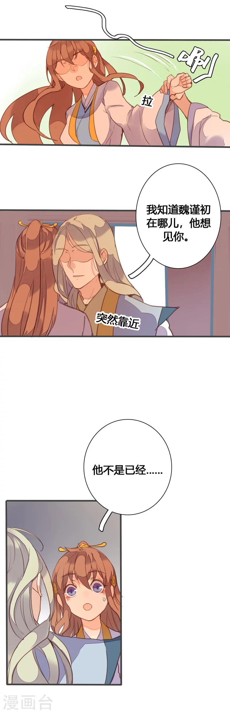 第82话 嫉妒-第86话