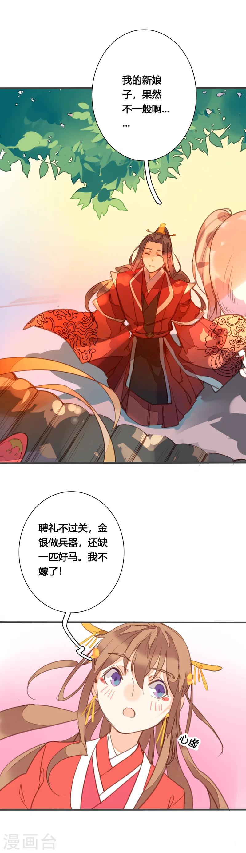最终话 哼，我不嫁了！-第90话