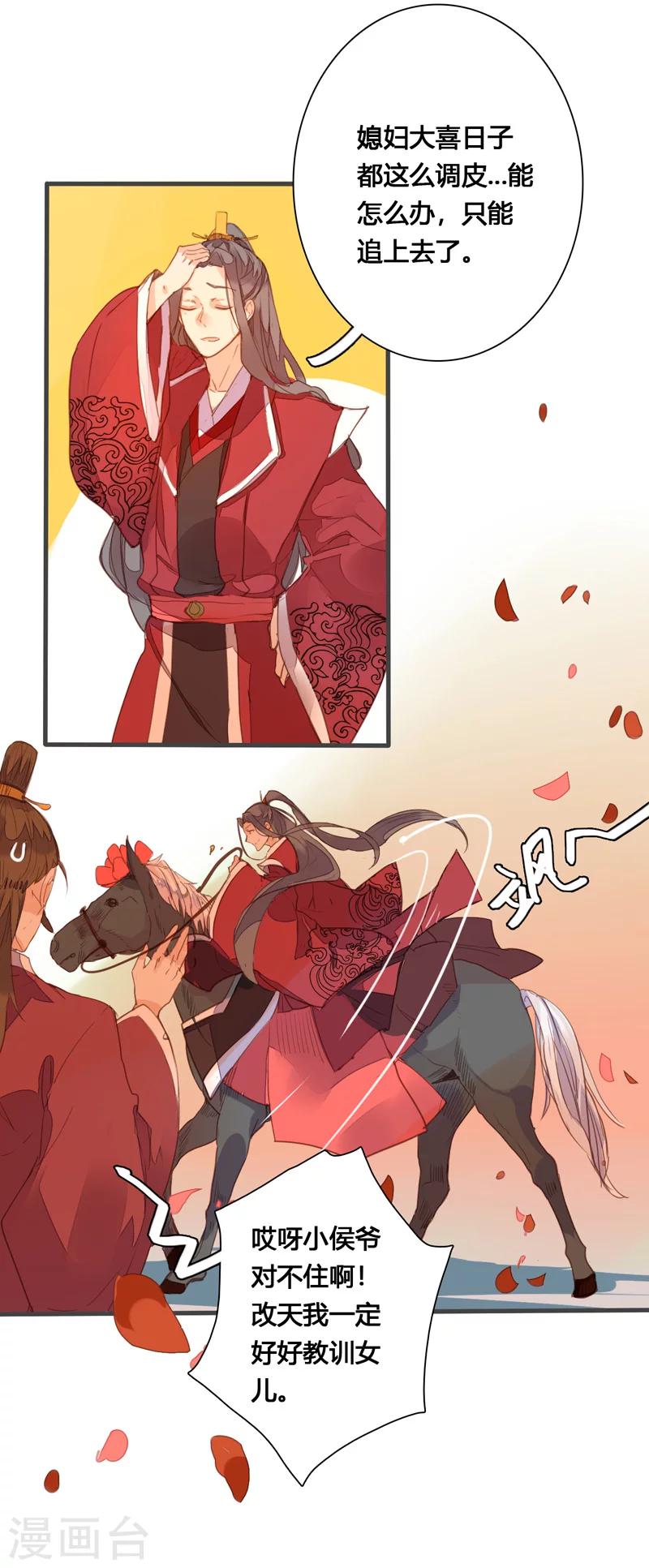 最终话 哼，我不嫁了！-第90话