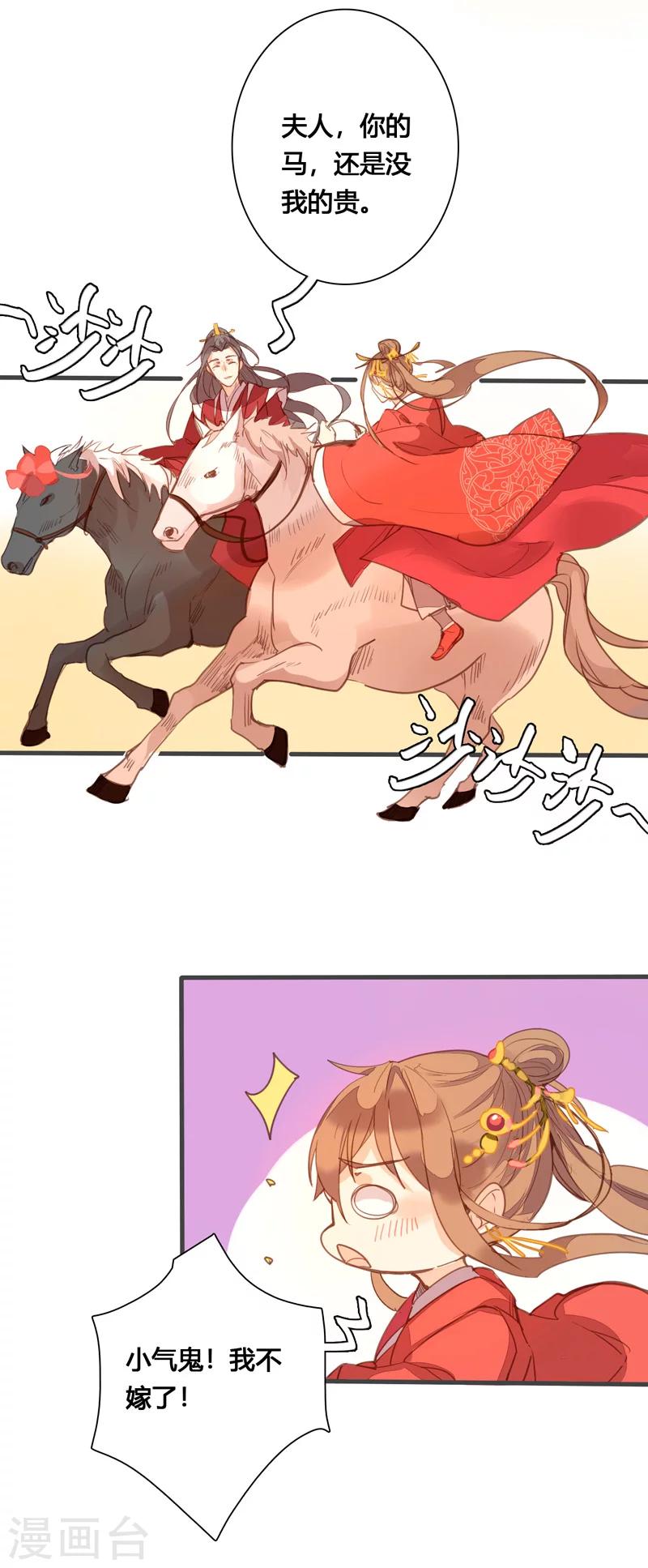 最终话 哼，我不嫁了！-第90话
