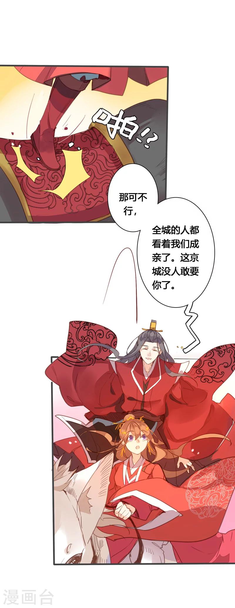 最终话 哼，我不嫁了！-第90话