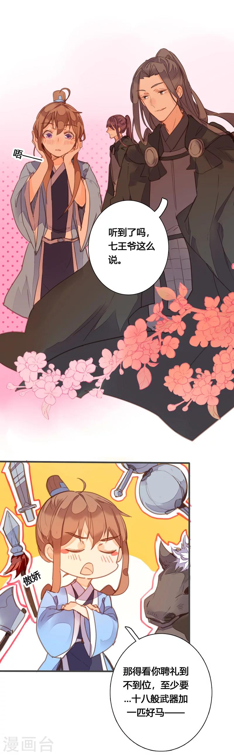 最终话 哼，我不嫁了！-第90话