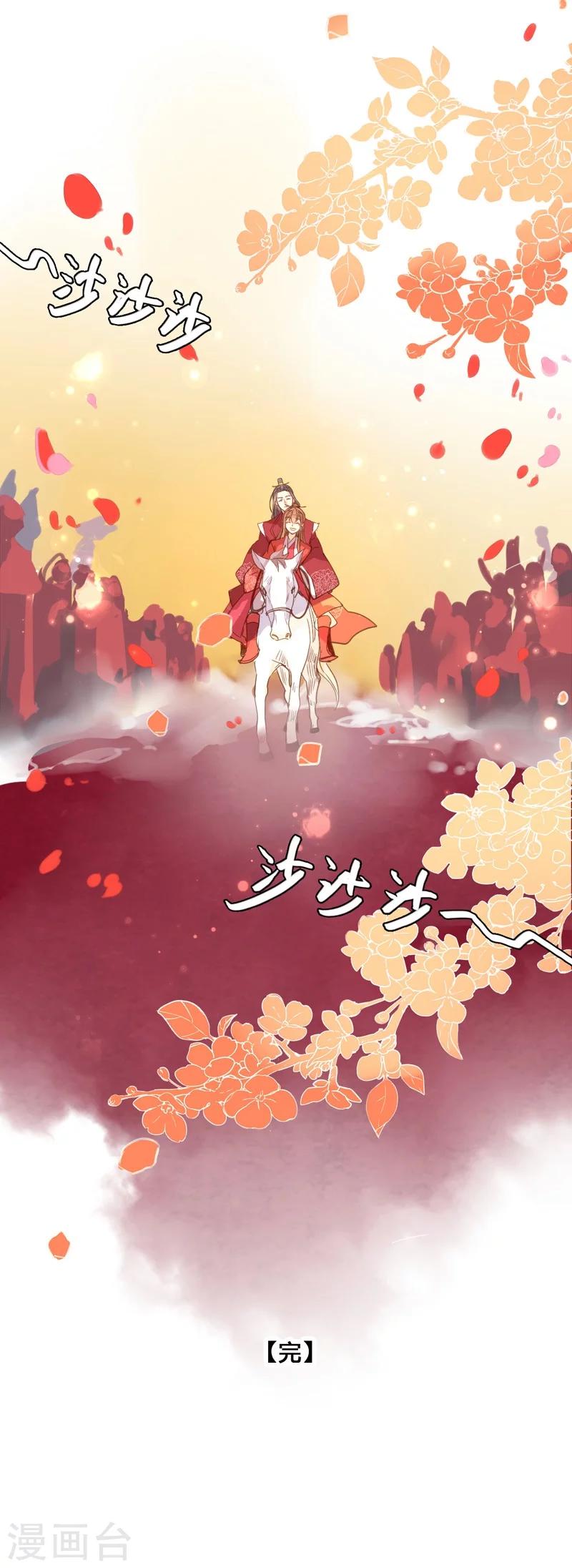 最终话 哼，我不嫁了！-第90话