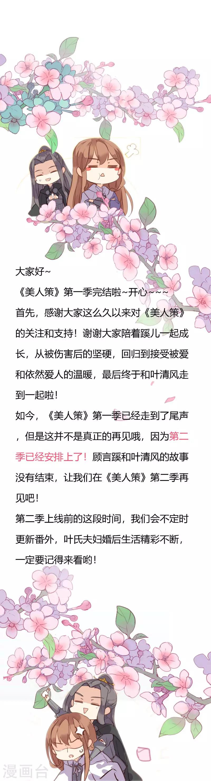 最终话 哼，我不嫁了！-第90话
