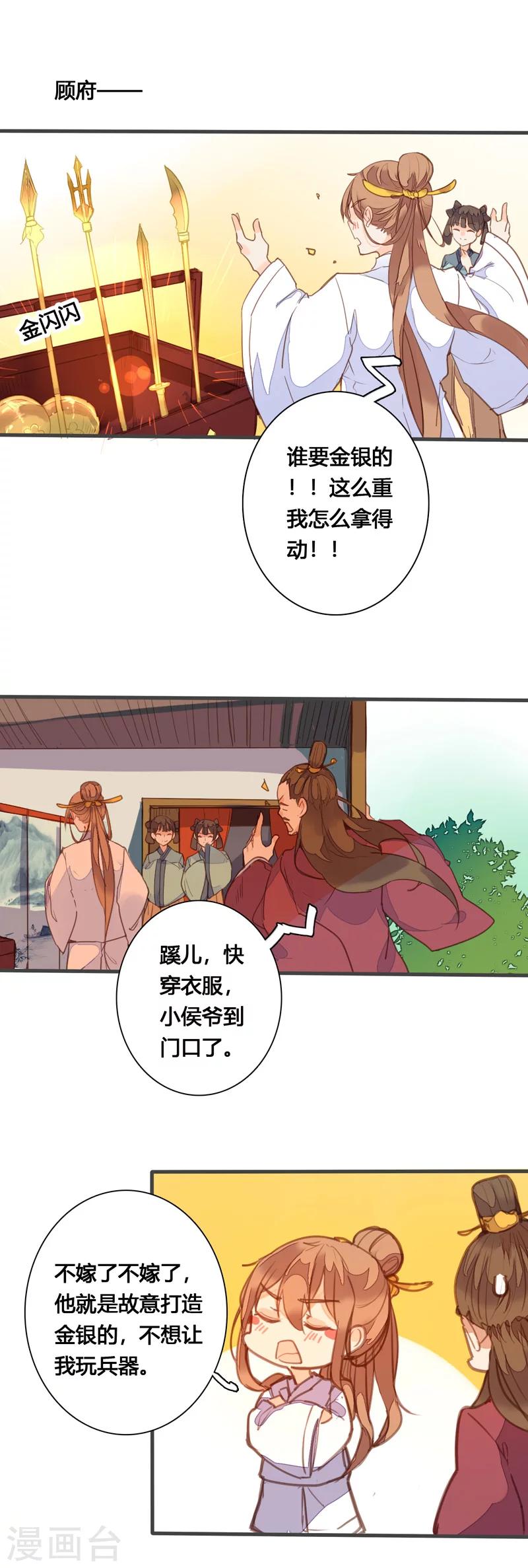 最终话 哼，我不嫁了！-第90话