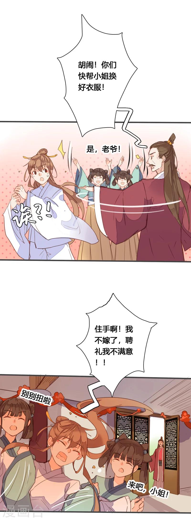 最终话 哼，我不嫁了！-第90话