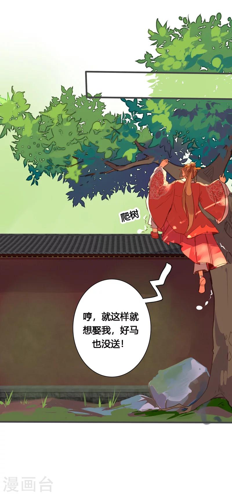 最终话 哼，我不嫁了！-第90话