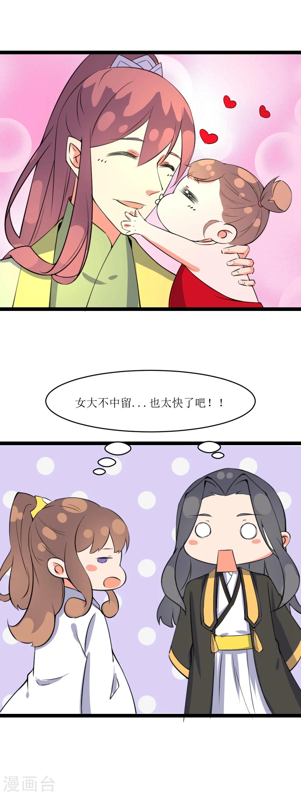 番外2 女大不中留-第92话