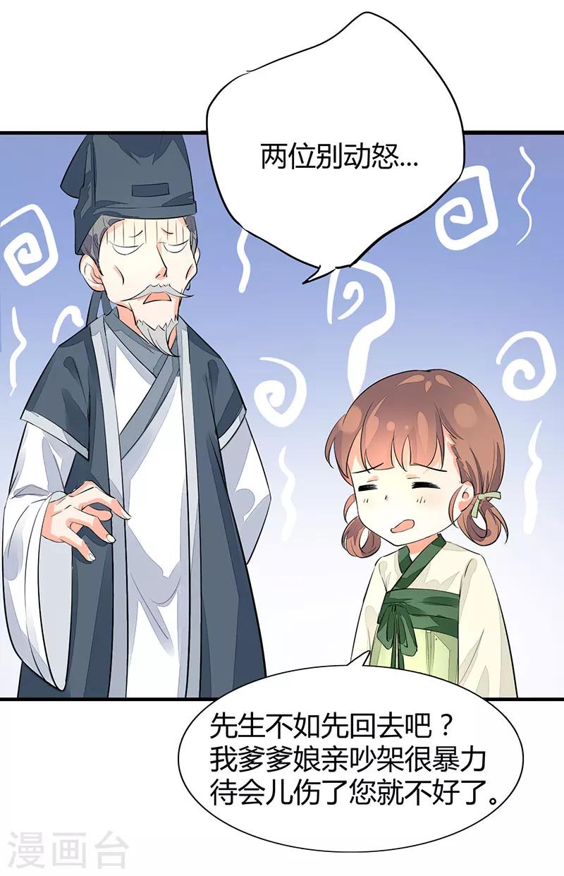 番外4 耍宝爹娘-第94话