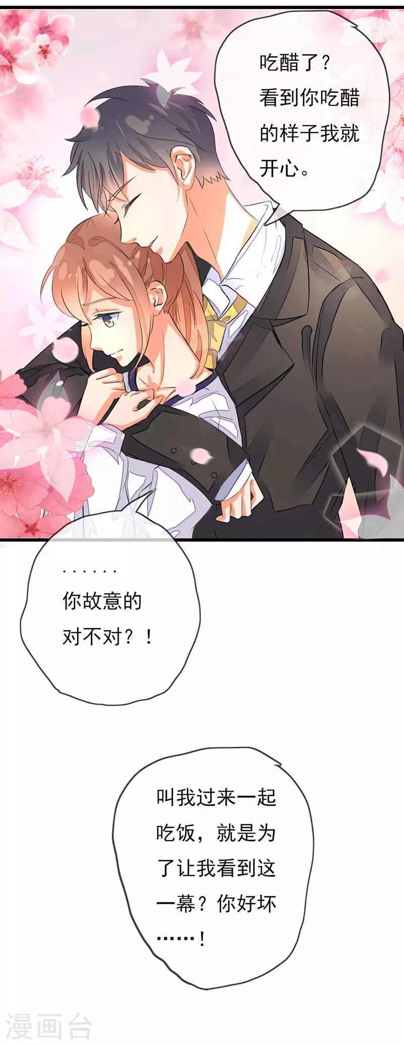 番外6 花式秀恩爱-第96话