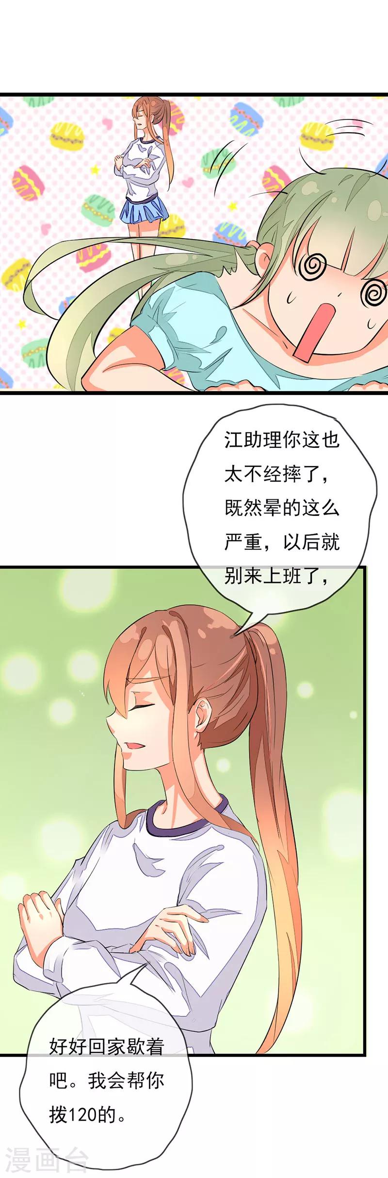 番外6 花式秀恩爱-第96话