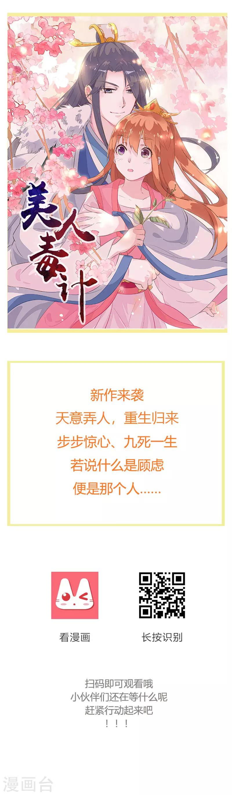 姊妹篇美人毒计上线了-第100话