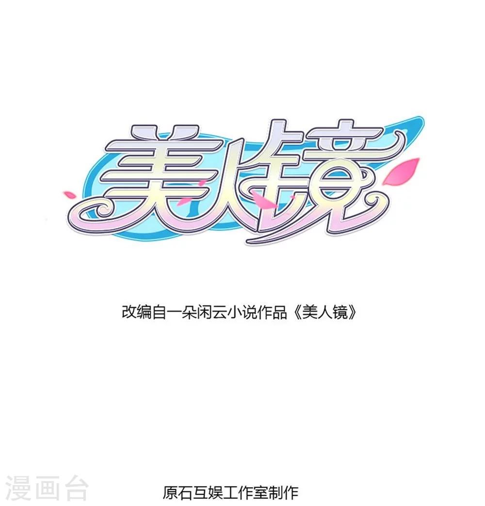 第2话 天降美人镜-第2话