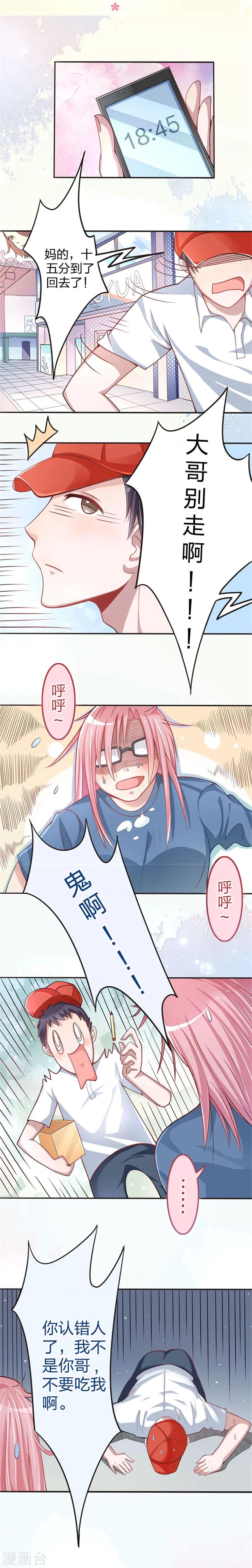第2话 天降美人镜-第2话