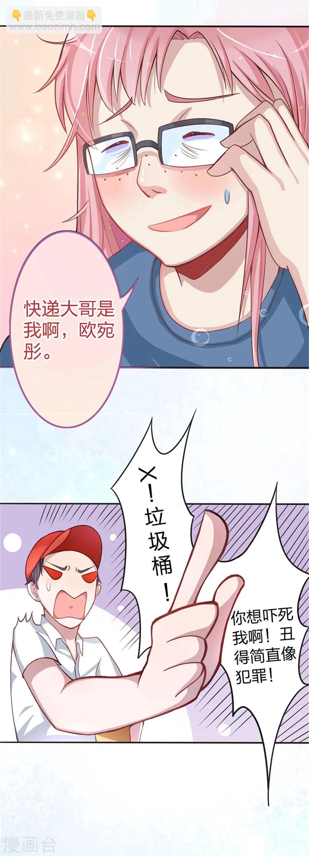 第2话 天降美人镜-第2话