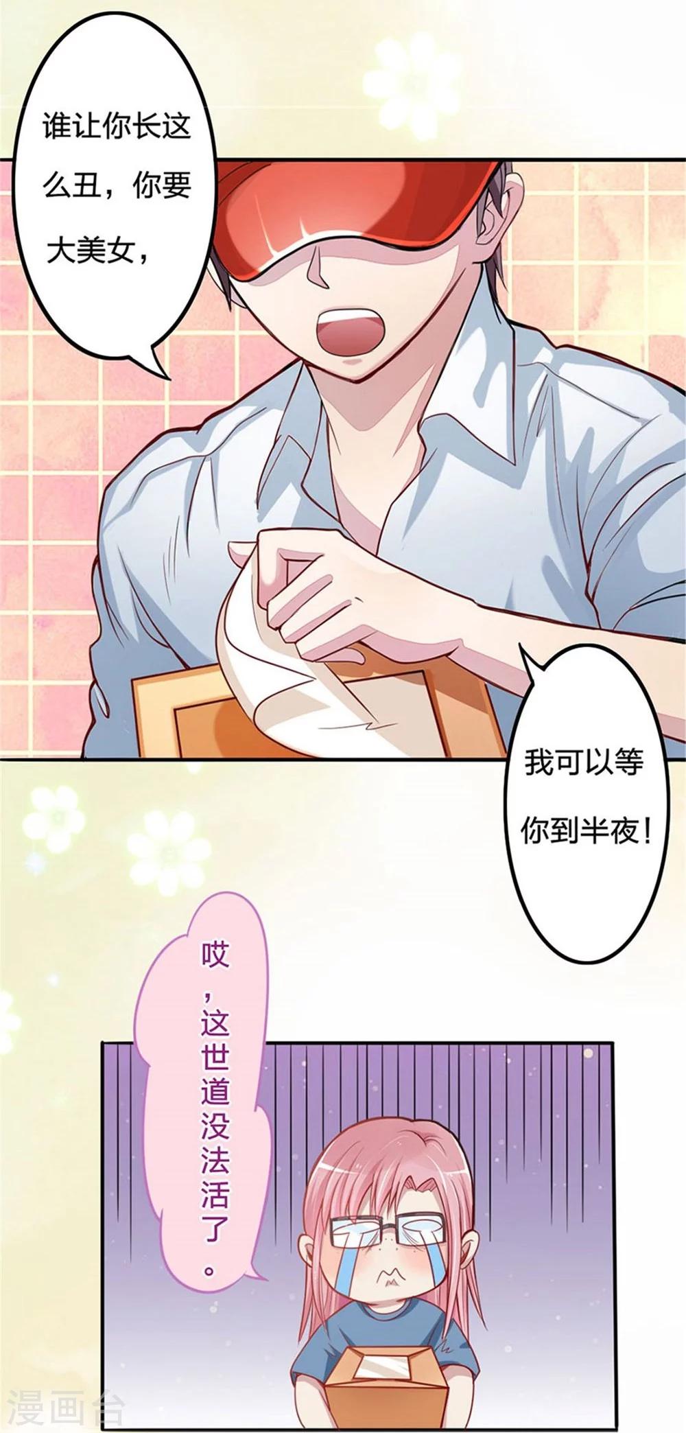 第2话 天降美人镜-第2话