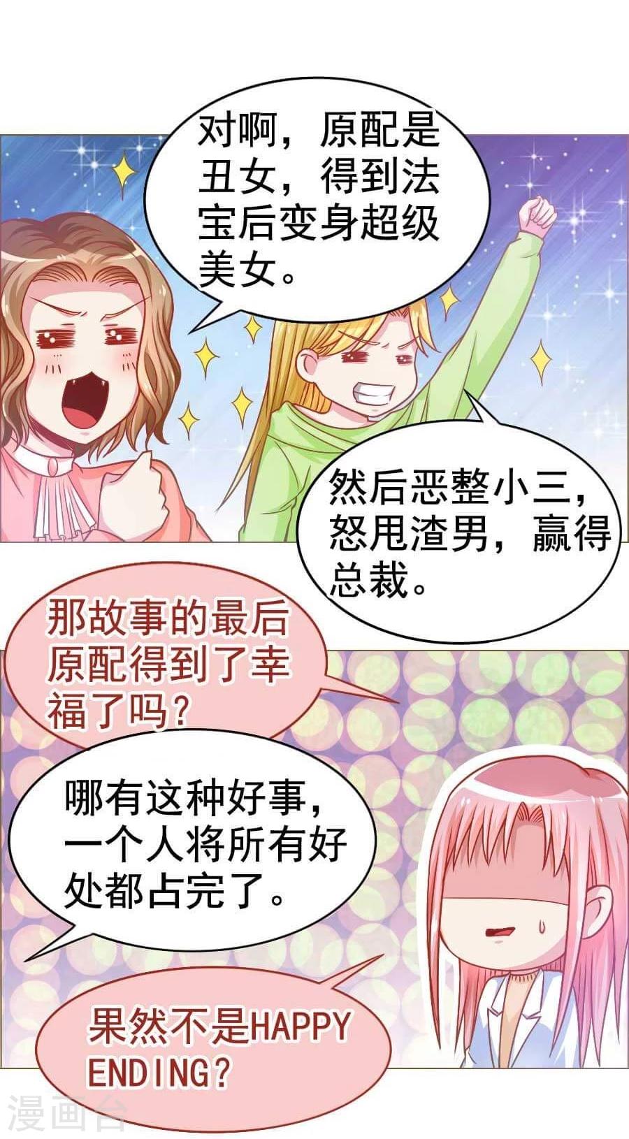 第30话 不想放弃第一个男朋友-第30话