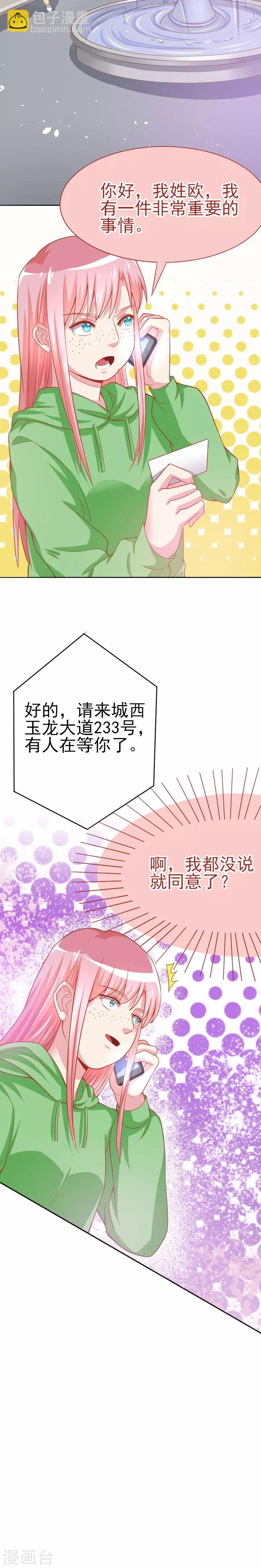 第40话 上门道歉-第40话
