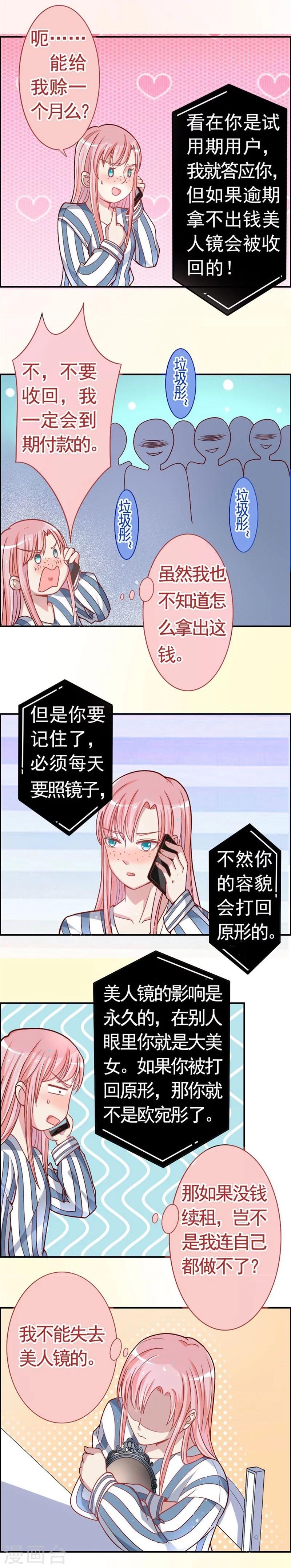 第6话 续租美人镜-第6话