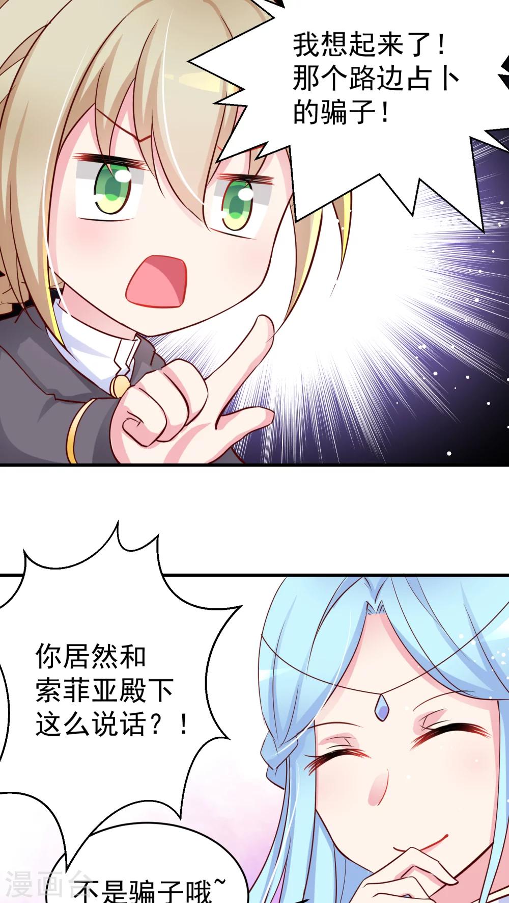 第12话 父王总坑我-第12话