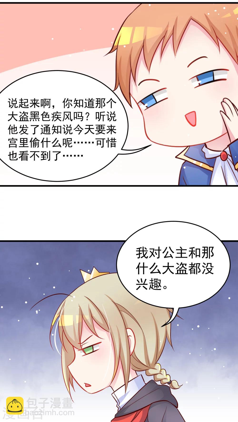 第12话 父王总坑我-第12话