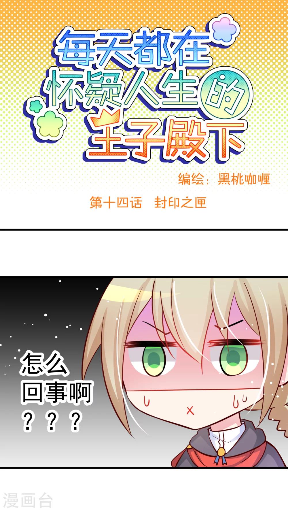第14话 封印之匣-第14话