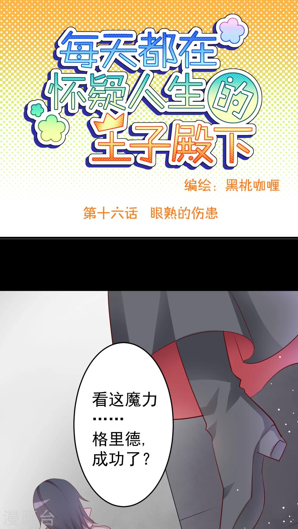 第16话 眼熟的伤患-第16话